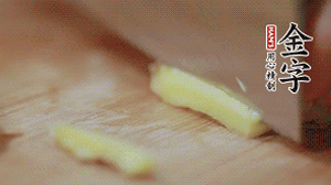 生姜切絲、小米椒切圈。