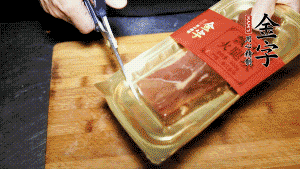 金字火腿塊取出包裝，切成小片。