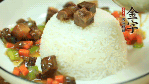 把蓋澆料澆到白米飯即可。