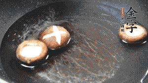 把胡蘿卜塊、香菇放入鍋中，加適量水、金字火腿高湯、白胡椒粉、生抽、料酒、白糖煮沸，煮至食材8成熟（根據(jù)口味適當放鹽，金字火腿高湯能讓湯汁鮮味升級）。