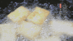 鍋中倒入油，油燒熱，豆腐塊放入油中炸至外面呈現(xiàn)淺黃色，撈出后，再復炸至金黃色。（經過復炸后，豆腐塊表面是脆的，而里面還是嫩的）