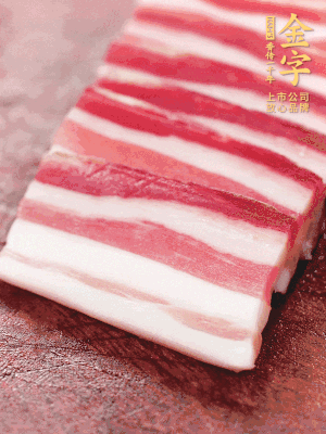 金字淡咸肉去皮切片。